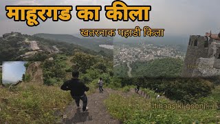 माहूरगड का खतरनाक पहाडी किला|| mahurgad Fort|| Ramgad fort|| #mahurgad #fort