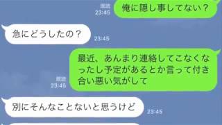 【LINE】浮気した女の末路・・・彼氏が大手会社の2代目と知っての手のひら返しがひどい