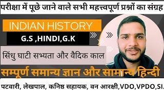 sindhu ghati sabhyata or vedic kaal | Bharat ka Itihas | महत्वपूर्ण प्रश्न उत्तर | Important history