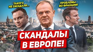 Скандалы в Европе. Такого не ожидали. Новости Европы Польши