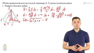 #125. Задание 8: шестиугольная пирамида