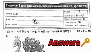 6th class sa-2 hindi question paper and answer key 🔑 new syllabus CBSE syllabus model paper