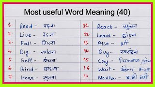 40 Most Common English Words with Hindi Meaning | Daily Use English Words | Basic English Words