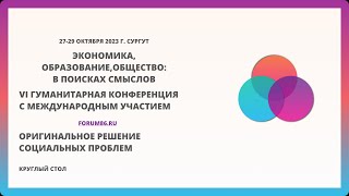 Оригинальное решение социальных проблем | ЭКОНОМИКА, ОБРАЗОВАНИЕ, ОБЩЕСТВО: В ПОИСКАХ СМЫСЛОВ