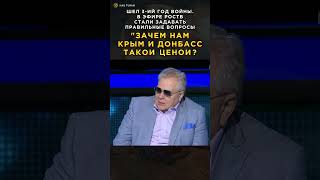 ЗАЧЕМ РОССИИ КРЫМ И ДОНБАСС ТАКОЙ ЦЕНОЙ?