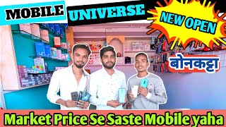 Market price se saste mobile | Mobile Universe #video #kmvlogstirodi