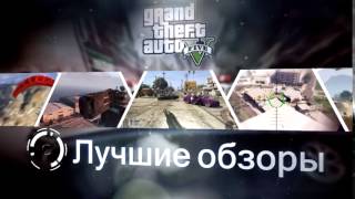 Заставка для обзоров GTA 5 Online в Sony Vegas Pro Интро