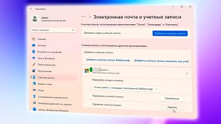 Как убрать аккаунт Microsoft в Windows 11.Как выйти с учетной записи Майкрософт