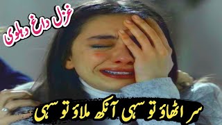 Dagh Dehlvi Very Sad Poetry in Hindi | Dagh Dehlvi Sad Ghazal | Best Urdu Poetry | Hindi | داغ دہلوی