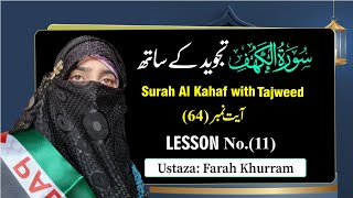 Tajweed Lesson 11/ Surah Al kahaf/ ayat 64/ ustazah Farah Khurram