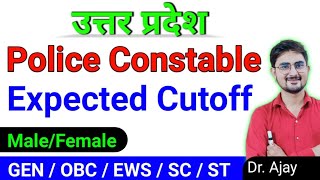 Utter pradesh Police Constable 🎯 Expected Cutoff 2024 🎯 UP Police Constable Expected Cutoff 2024