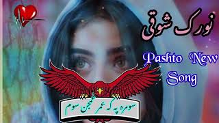 Nvrak showqi ./Chaman wala song./Pashto song ./A has love with M