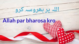 Allah par bharosa kro ।।#motivationalspeech #motivationalquotes #motivationalvideo #viralvideo