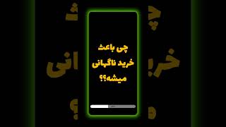 خرید ناگهانی: چرا فضا و تعاملات فروشنده در فروشگاه مهم هستند؟ #ترند_یک #آموزش #فروش