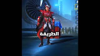 ازاي تجيب شدات ببجي موبايل مجانا 🔥🔥 #ببجي_موبايل #pubgmobile #60uc #free_uc_event