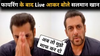 Salman Khan Live Talk After Firing Outside in Galaxy Apartment, Latest live video, Break Silence