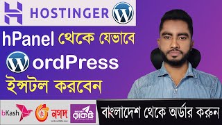 How to Install WordPress on Hostinger hPanel Bangla Tutorial