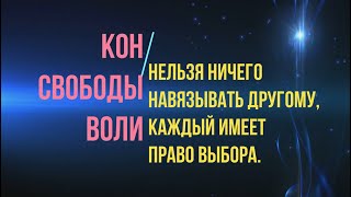 КОНы Мироздания