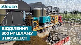 Відділення шламу об’ємом 300 м³ за допомогою Börger Bioselect