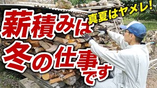 遅いぞ！夏にやるな！【玉切り】【薪割り 】【薪積み】