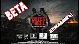 Gates of hell обзор бета теста, первые впечатления от игры