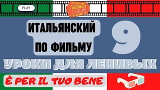 Быстрый итальянский с нуля, эффективный метод для ленивых