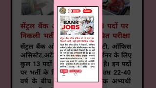 Central Bank Recruitment 2024 | Central Bank Vacancy 2024 | Bank Jobs 2024 | Sep Vacancy 2024