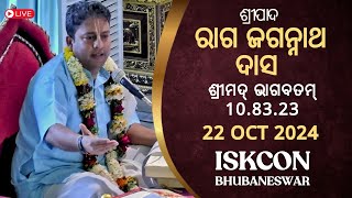 ଶ୍ରୀମଦ୍ ଭାଗବତମ୍ 10.83.23 ||  ରାଗ ଜଗନ୍ନାଥ ଦାସ || 22nd Oct 2024 || ISKCON BBSR