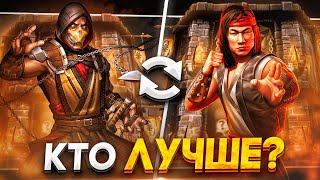 СРАВНЕНИЕ СКОРПИОНА МК11 vs ЛЮКАНА МК11 БАШНЯ СИРАЙ РЮ 200 - БОИ Mortal Kombat Mobile