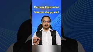 #shorts #youtubeshorts #marriageregistration #marriagecertificate