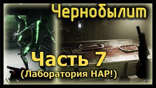 Прохождение игры " Чернобылит". СЕРИЯ 7