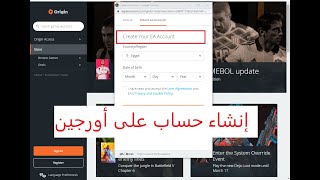 طريقة انشاء حساب على اورجين - Create an Account Origin