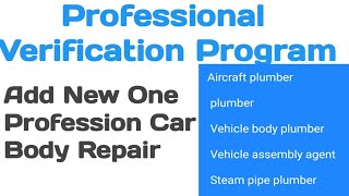 Add One More Profession Car Body Repair in Professional Verification Program.Worker Eligibility Test