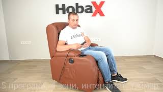 Електрически реклайнер Hobax R1 7027, кафяв, масаж с вибрации, подгряване