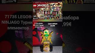 Lego Ninjago legacy golden ninja - минифигурки, которые у меня есть