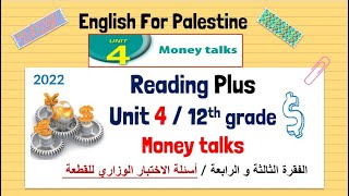 توجيهيReading Plus الوحدة الرابعة Money talks المال يتحدث فقرة 3 و4 وأسئلة الاختبار الوزاري