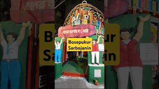 Bosepukur Sarbojanin #youtubeshorts #durgapuja2024 #durga #durgapuja #kolkatafestival #kolkata