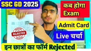 SSC GD 2025 लाखों फॉर्म रिजेक्ट 😱| SSC GD Form Rejected 😭 | SSC GD Form Status Kese Check ✅Kre#sscgd