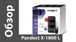 Pandect X-1800L – GSM-сигнализация по цене обычной!