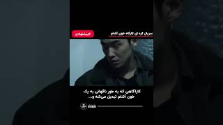 میکس سریال کره ای #film #korean #mix #serial #drama #kidrama #china #chinese #chinesedrama #shorts