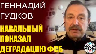 Геннадий Гудков - Кремль теряет адекватность