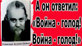 А он ответил: «Война   голод! Война   голод!»