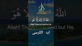 Ayatul kursi Heart Touching Recitation | ایۃ الکرسی #ayatulkursi #quran