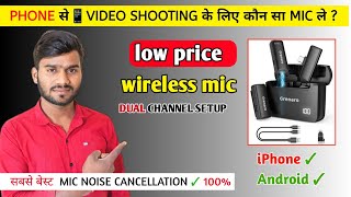 YouTube video के लिए सबसे बेस्ट mic | low price | यह mic तो सबको लेना चाहिए