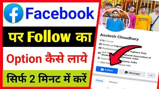 Facebook par Follow ka option kaise laye | How to add Follow Button on Facebook 2024 |