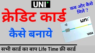 Uni Cradit Card Aplay | Uni Cradit Card Kaise Aplay Kare | Uni Card Benefits | Life Time Free Cards