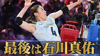 【最後は石川真佑】勝利を掴む最後の1点を託された若きエース【バレーボール女子日本代表】