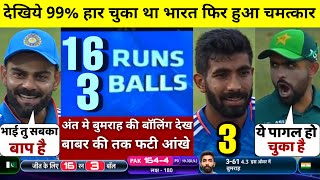 HIGHLIGHTS : IND vs PAK 9th Match Asia Cup HIGHLIGHTS | India won by 3 runs