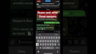 Как пополнить Steam в России. Бот Telegram. #steam #steamgames #csgo #dota2 #steampay