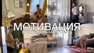 🔥Супер Мотивация на Уборку🔥 ЙОГА🧘‍♀️ Новая рубрика🌿 #мотивациянауборку #мамавдекрете #буднимамы